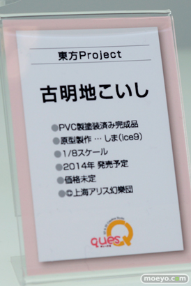 ワンダーフェスティバル 2014［夏］　フィギュア　画像　キューズQ　艦これ　22