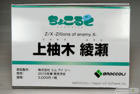 ワンダーフェスティバル 2014［夏］　フィギュア　画像　ブロッコリー　　　23