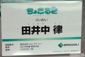 ワンダーフェスティバル 2014［夏］　フィギュア　画像　ブロッコリー　　　33