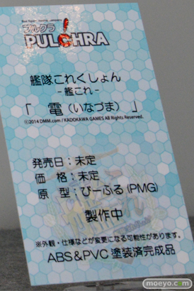 ワンダーフェスティバル 2014［夏］　フィギュア　画像　プルクラ　艦これ　02