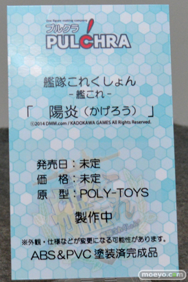 ワンダーフェスティバル 2014［夏］　フィギュア　画像　プルクラ　艦これ　11