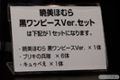 ワンダーフェスティバル 2014［夏］　フィギュア　画像　アニプレックス　悪魔　ほむら　　08