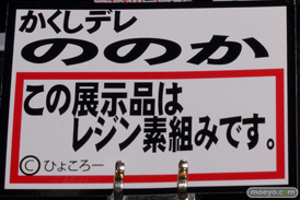 ワンダーフェスティバル 2014［夏］　画像　フィギュア　岡山フィギュア・エンジニアリング　エロ　モロ　02