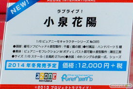 ワンダーフェスティバル 2014［夏］　フィギュア　画像　アゾン　ドール　ラブライブ！　IS　アスナ　05