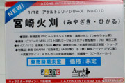 ワンダーフェスティバル 2014［夏］　フィギュア　画像　アゾン　ドール　ラブライブ！　IS　アスナ　40