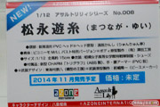 ワンダーフェスティバル 2014［夏］　フィギュア　画像　アゾン　ドール　ラブライブ！　IS　アスナ　43