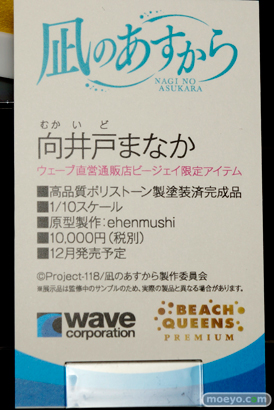 2014夏ホビーメーカー合同商品展示会　フィギュア　画像　レビュー　ウェーブ　10