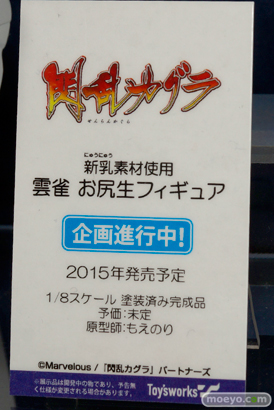 2014夏ホビーメーカー合同商品展示会　フィギュア　画像　レビュー　トイズワークス　キャラアニ　雲雀　お尻生フィギュア　12