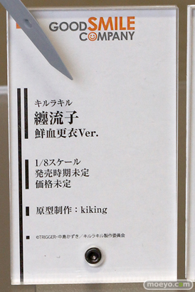2014夏ホビーメーカー合同商品展示会　グッドスマイルカンパニー　キルラキル 纏流子 鮮血更衣Ver. フィギュア　サンプル　画像　レビュー　10