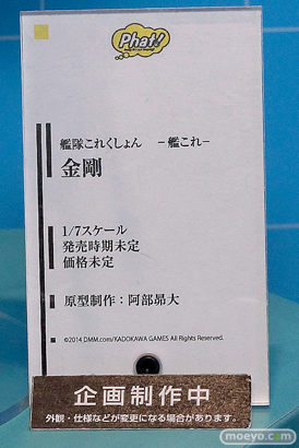 ワンダーフェスティバル 2014［夏］　フィギュア　画像　ファット・カンパニー　艦隊これくしょん-艦これ-　金剛　09