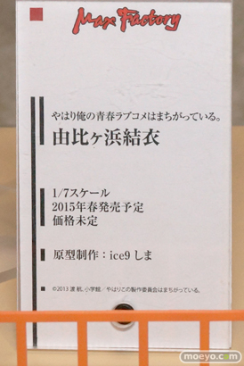 ワンダーフェスティバル 2014［夏］　フィギュア　画像　マックスファクトリー　やはり俺の青春ラブコメはまちがっている。 由比ヶ浜結衣　08