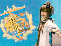 【キャラホビ2014】艦娘祭り!?セクシー＆キュートなコスプレイヤーさん特集