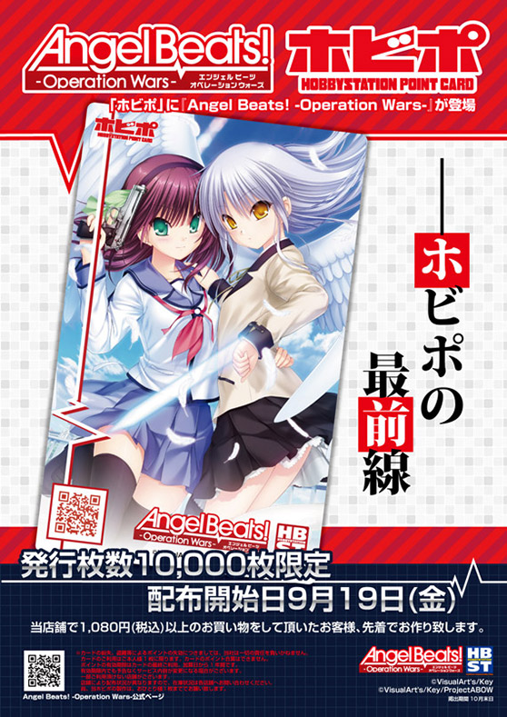 アークライト　トレーディングカードゲーム専門店 ホビーステーション Angel Beats! -Operation Wars-　ホビポ　画像　01