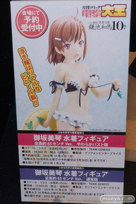 キャラホビ2014 グリフォンエンタープライズ　電撃　御坂美琴 水着フィギュア　全高約65センチVer.　画像　フィギュア　レビュー　10