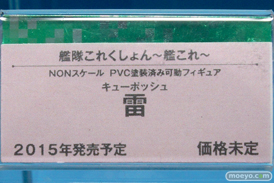 2014 第54回 全日本模型ホビーショー 画像　サンプル　レビュー　フィギュア　コトブキヤ　キューポッシュ　雷　09