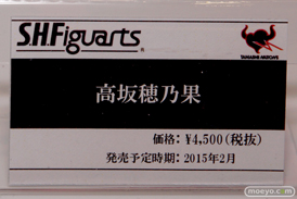 2014 第54回 全日本模型ホビーショー 画像　サンプル　レビュー　フィギュア　バンダイ　S.H.Figuarts 高坂穂乃果　フィギュアーツ　13