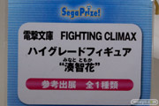 電撃文庫 秋の祭典2014　画像　フィギュア　サンプル　レビュー　セガプライズ　電撃文庫ファイティングクライマックス　湊智香17