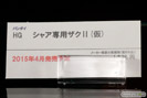 機動戦士ガンダム THE ORIGIN HG シャア専用ザクII（仮） ガンタンク初期型（仮 ） ガンプラEXPOワールドツアージャパン2014　プラモ　サンプル　画像　レビュー05