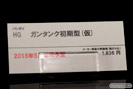 機動戦士ガンダム THE ORIGIN HG シャア専用ザクII（仮） ガンタンク初期型（仮） ガンプラEXPOワールドツアージャパン2014　プラモ　サンプル　画像　レビュー10