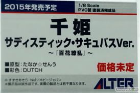 ベルベット　メンタルモデル・ハルナ エイリアス　千姫　アルター　画像　サンプル　レビュー　フィギュア　メガホビEXPO2014 Autumn　15