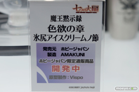 上杉景勝 天津風　色欲  アスタロト 魔王黙示録 七つの大罪 ホビージャパン 画像　サンプル　レビュー　フィギュア　メガホビEXPO2014 Autumn　18