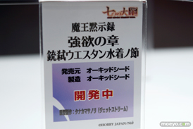 上杉景勝 天津風　色欲  アスタロト 魔王黙示録 七つの大罪 ホビージャパン 画像　サンプル　レビュー　フィギュア　メガホビEXPO2014 Autumn　22