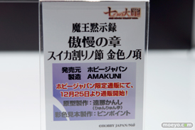 上杉景勝 天津風　色欲  アスタロト 魔王黙示録 七つの大罪 ホビージャパン 画像　サンプル　レビュー　フィギュア　メガホビEXPO2014 Autumn　26