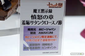上杉景勝 天津風　色欲  アスタロト 魔王黙示録 七つの大罪 ホビージャパン 画像　サンプル　レビュー　フィギュア　メガホビEXPO2014 Autumn　28