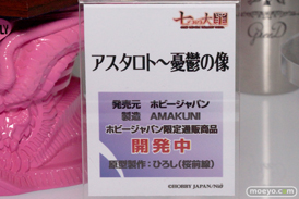 七つの大罪 アスタロト～憂鬱の像  ホビージャパン 画像　サンプル　レビュー　フィギュア　メガホビEXPO2014 Autumn　11
