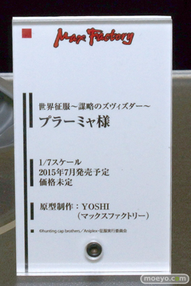 世界征服～謀略のズヴィズダー～ プラーミャ様 マックスファクトリー　画像　サンプル　レビュー　フィギュア　宮沢模型 第34回 商売繁盛セール08