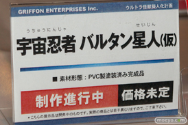 グリフォンエンタープライズ　画像　サンプル　レビュー　フィギュア　ウルトラ怪獣擬人化計画 ゼットン　トレジャーフェスタin有明12　03