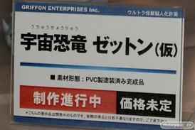 グリフォンエンタープライズ　画像　サンプル　レビュー　フィギュア　ウルトラ怪獣擬人化計画 ゼットン　トレジャーフェスタin有明12　06