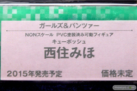 キューポッシュ ガールズ＆パンツァー 西住みほ 画像　サンプル　レビュー　フィギュア　原型　06