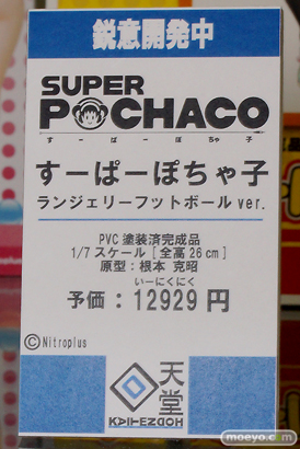 すーぱーぽちゃ子 ランジェリーフットボールver. 回天堂　画像　サンプル　レビュー　フィギュア　ボークスホビー天国　10