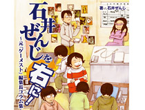 伝説のアーケードゲーム誌「ゲーメスト」編集長のコラム本、出版！ 『石井ぜんじを右に！ ～元「ゲーメスト」編集長コラム集～』 1月31日(土)発売