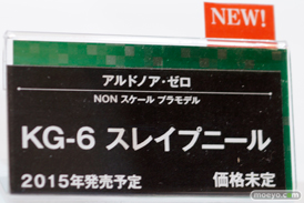コトブキヤ　画像　フィギュア　サンプル　レビュー　ワンダーフェスティバル 2015［冬］　メカ　男　　16