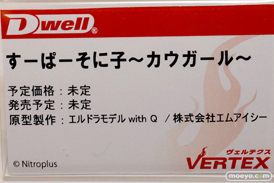 ヴェルテクス　画像　フィギュア　サンプル　レビュー　ワンダーフェスティバル 2015［冬］　尻　そに子　03