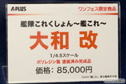 エイプラス　A+　画像　フィギュア　サンプル　レビュー　ワンダーフェスティバル 2015［冬］　艦隊これくしょん　大和　武蔵　06