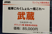 エイプラス　A+　画像　フィギュア　サンプル　レビュー　ワンダーフェスティバル 2015［冬］　艦隊これくしょん　大和　武蔵　12
