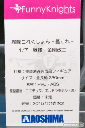 アオシマ　画像　フィギュア　サンプル　レビュー　ワンダーフェスティバル 2015［冬］　艦隊これくしょん　02