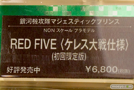 ワンダーフェスティバル2015[冬] After コトブキヤプラモホビー展示会　04