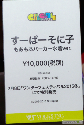 ボークス　画像　フィギュア　サンプル　レビュー　ワンダーフェスティバル 2015［冬］　06