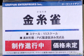 グリフォンエンタープライズ　画像　フィギュア　サンプル　レビュー　ワンダーフェスティバル 2015［冬］　47