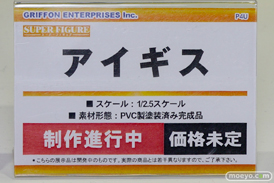 グリフォンエンタープライズ　画像　フィギュア　サンプル　レビュー　ワンダーフェスティバル 2015［冬］　53