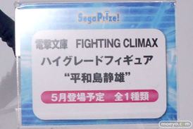セガ プライズ　艦これ　サイコパス　ガールフレンド　電撃ファイティングクライマックス　画像　フィギュア　サンプル　レビュー　ワンダーフェスティバル 2015［冬］　45