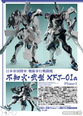 マブラヴ オルタネイティヴ 戦術機大全 ホビージャパン 画像 初の立体作例集 05