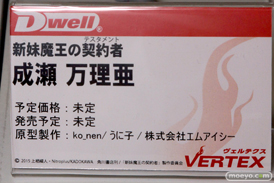 新妹魔王の契約者（テスタメント） 成瀬万理亜　ヴェルテクス　画像　サンプル　レビュー　フィギュア　原型　2015冬ホビーメーカー合同商品展示会　ko_nen うに子　株式会社エムアイシー　　11