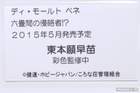メディコス・エンタテインメント　ディモールト・ベネ　画像　サンプル　レビュー　フィギュア　ワンダーフェスティバル 2015［冬］　ジョジョ　六畳間の侵略者！？　03