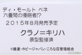 メディコス・エンタテインメント　ディモールト・ベネ　画像　サンプル　レビュー　フィギュア　ワンダーフェスティバル 2015［冬］　ジョジョ　六畳間の侵略者！？　09
