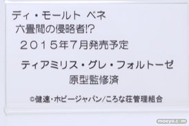 メディコス・エンタテインメント　ディモールト・ベネ　画像　サンプル　レビュー　フィギュア　ワンダーフェスティバル 2015［冬］　ジョジョ　六畳間の侵略者！？　11